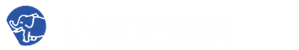 いなだ歯科医院